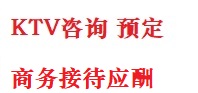张家口市最好十大KTV会所消费排名